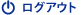 ���O�A�E�g